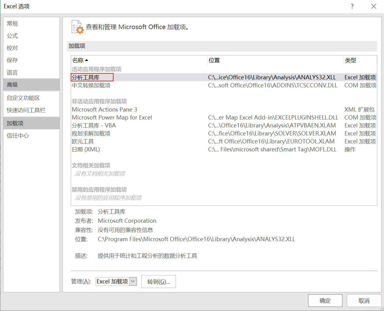 图 4.33 加载分析工具库
