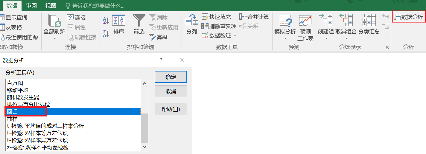 图 4.34 在数据分析中选择回归