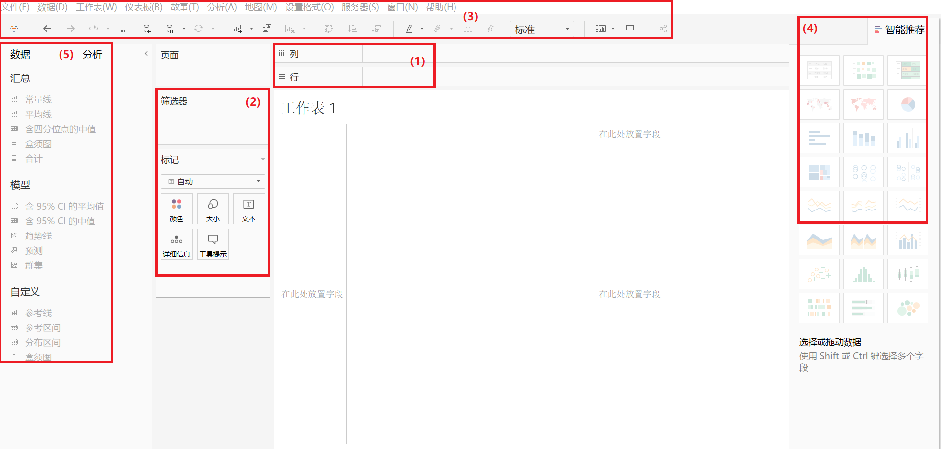 图5.2.3-3 Tableau操作界面